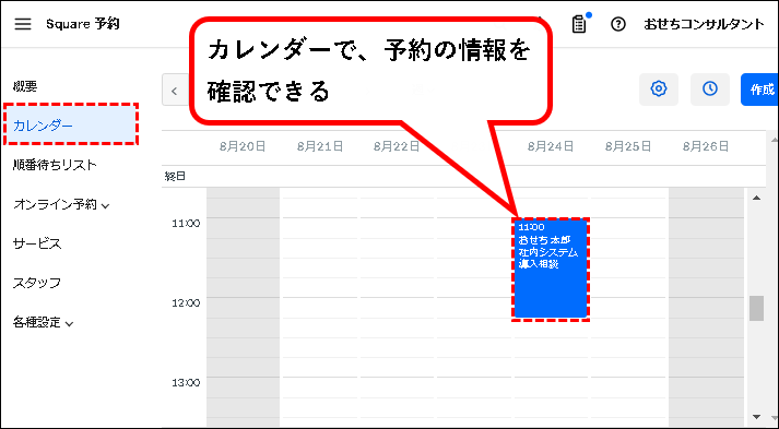 「Square予約の始め方」説明用画像174