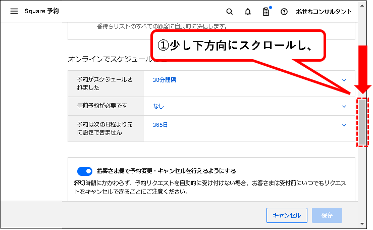 「Square予約の始め方」説明用画像203