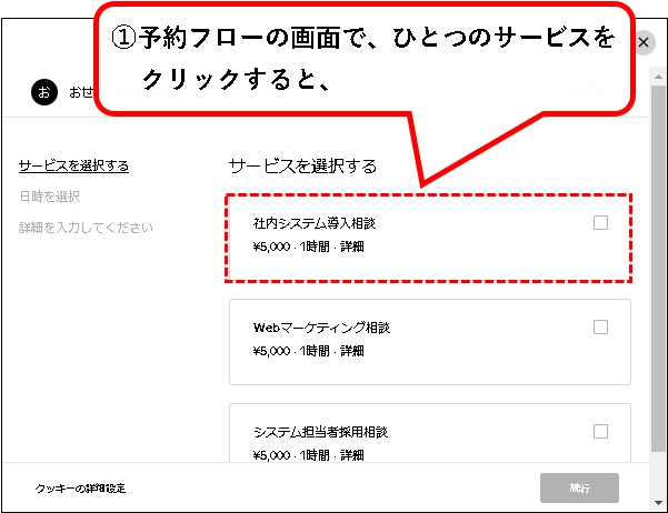 「Square予約の始め方」説明用画像223