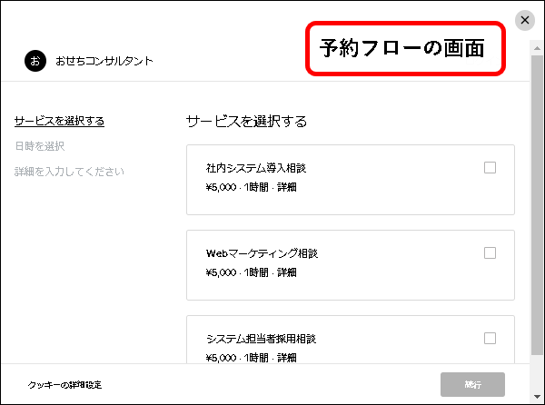 「Square予約の始め方」説明用画像132