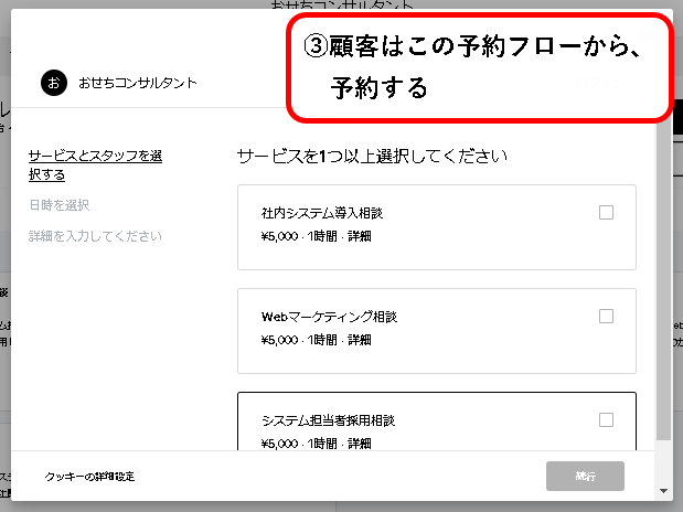 「Square予約の始め方」説明用画像4