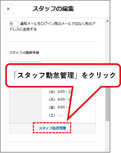 「Square予約の始め方」説明用画像193