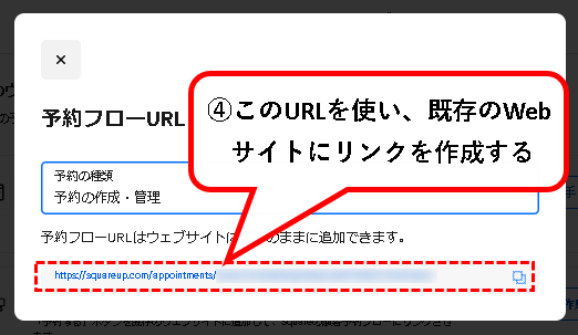 「Square予約の始め方」説明用画像153