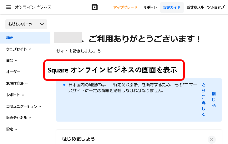 「Squareでオンラインショップを始める方法」説明用画像185