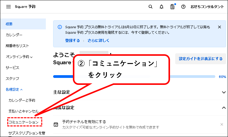 「Square予約の始め方」説明用画像227