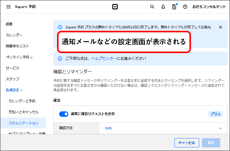 「Square予約の始め方」説明用画像228