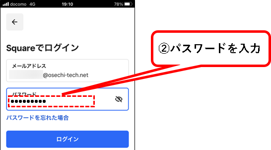 「【無料】Square請求書の使い方【メール・SMSで送付可能】」説明用画像103