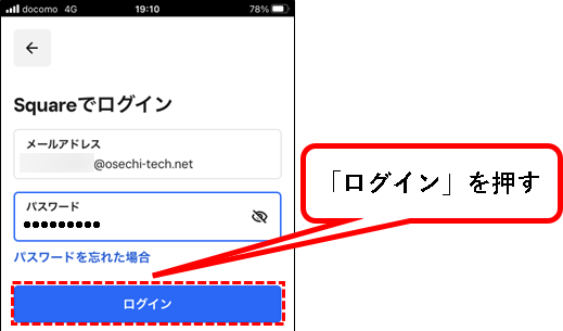 「【無料】Square請求書の使い方【メール・SMSで送付可能】」説明用画像104