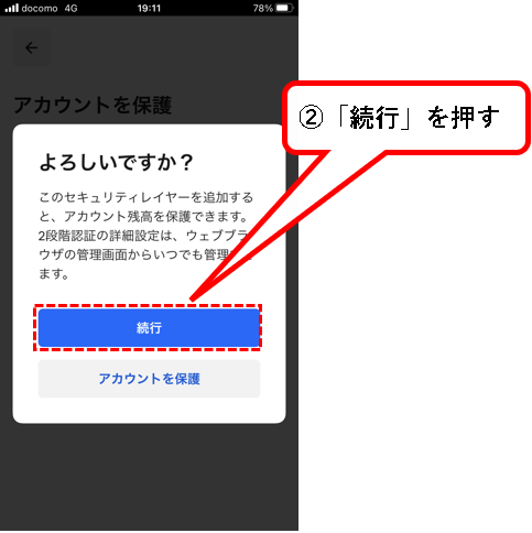 「【無料】Square請求書の使い方【メール・SMSで送付可能】」説明用画像107