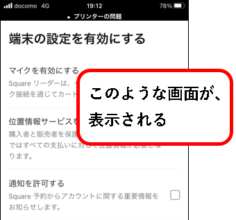 「Square予約の始め方」説明用画像243