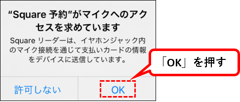 「Square予約の始め方」説明用画像245