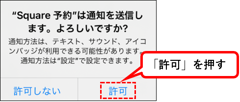 「Square予約の始め方」説明用画像247