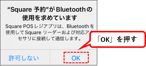 「Square予約の始め方」説明用画像249