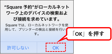 「Square予約の始め方」説明用画像253