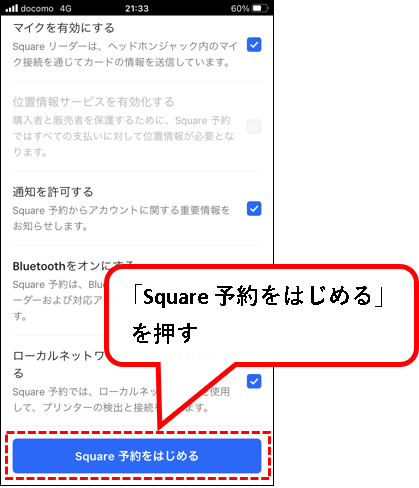 「Square予約の始め方」説明用画像254