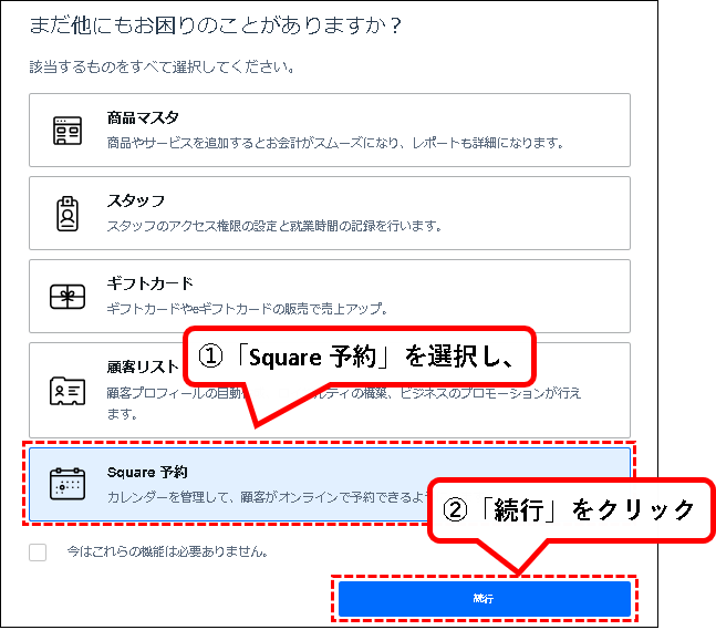 「Square予約の始め方」説明用画像75