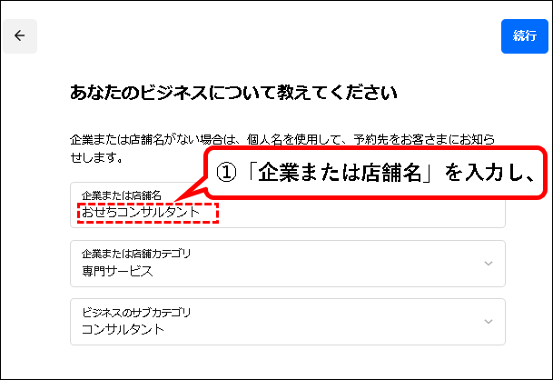 「Square予約の始め方」説明用画像78