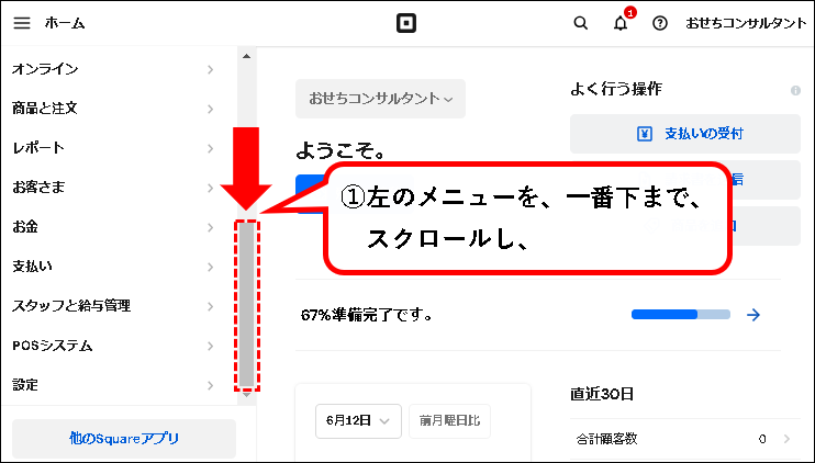 「Square請求書で銀行振込を依頼する方法」説明用画像6