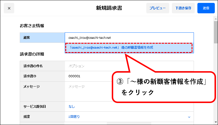 「【無料】Square請求書の使い方【メール・SMSで送付可能】」説明用画像16