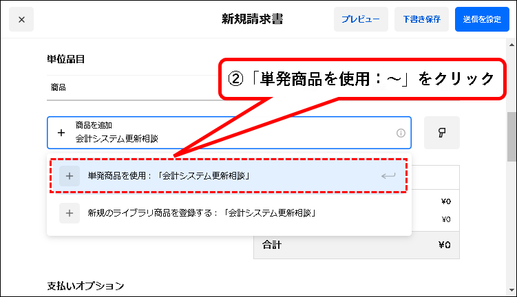 「Square請求書で銀行振込を依頼する方法」説明用画像30