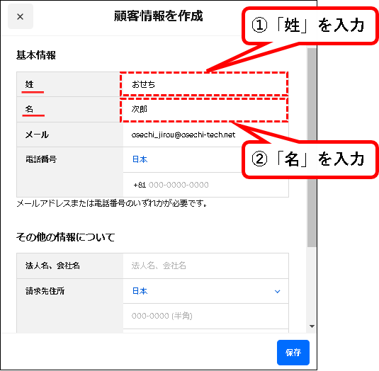 「【無料】Square請求書の使い方【メール・SMSで送付可能】」説明用画像17