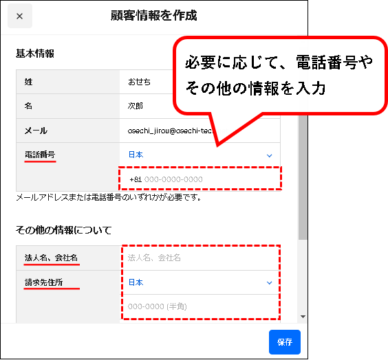 「Square請求書で銀行振込を依頼する方法」説明用画像17