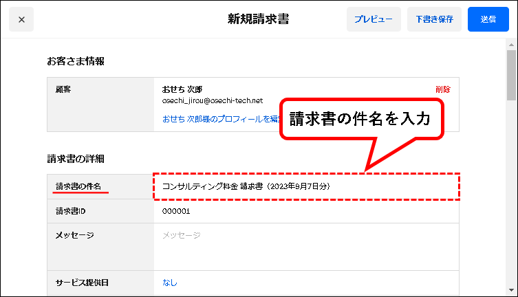 「Square請求書で銀行振込を依頼する方法」説明用画像19