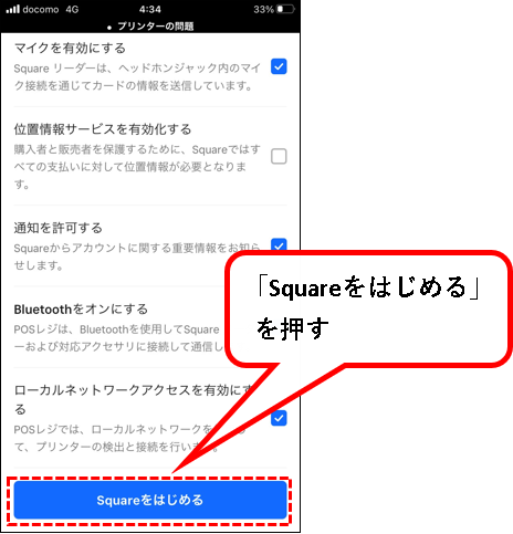 「【無料】Squareにアカウント登録する方法」説明用画像154