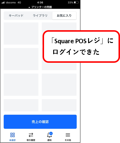 「【無料】Squareにアカウント登録する方法」説明用画像158