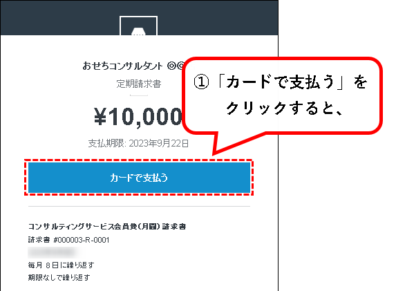 「【無料】Square請求書の使い方【メール・SMSで送付可能】」説明用画像91