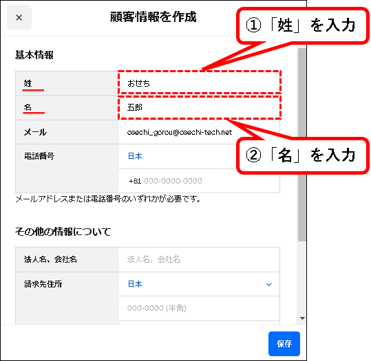 「【無料】Squareで見積書を送る方法【使い方を画像で解説】」説明用画像16