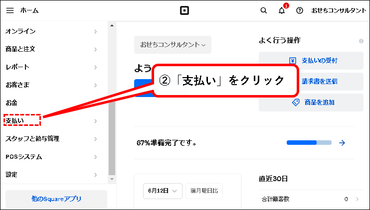 「Square請求書で銀行振込を依頼する方法」説明用画像7