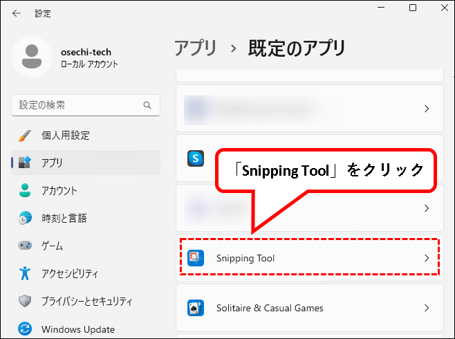 「Snipping Toolで編集画面が表示できない場合の解決策」説明用画像6