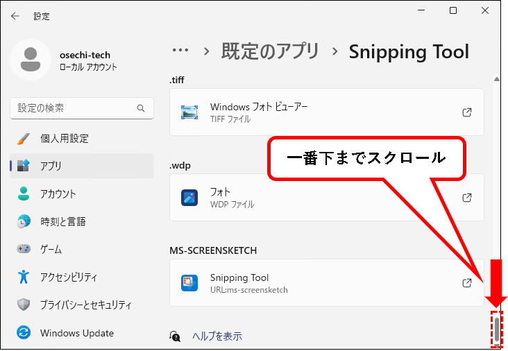 「Snipping Toolで編集画面が表示できない場合の解決策」説明用画像7