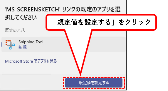 「Snipping Toolで編集画面が表示できない場合の解決策」説明用画像10