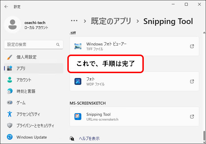 「Snipping Toolで編集画面が表示できない場合の解決策」説明用画像11