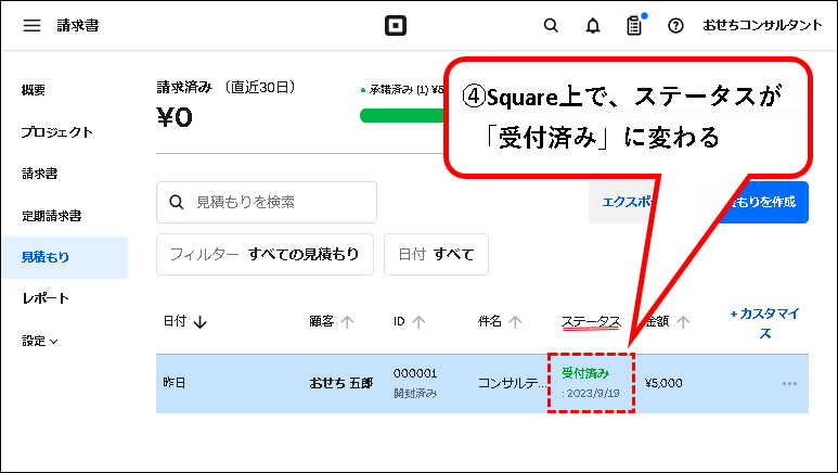 「【無料】Squareで見積書を送る方法【使い方を画像で解説】」説明用画像6