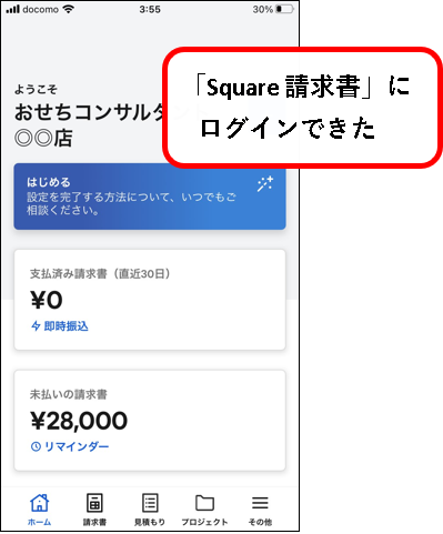 「【無料】Squareで見積書を送る方法【使い方を画像で解説】」説明用画像87