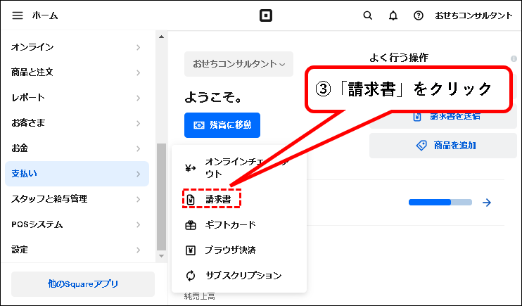 「Square請求書で銀行振込を依頼する方法」説明用画像8