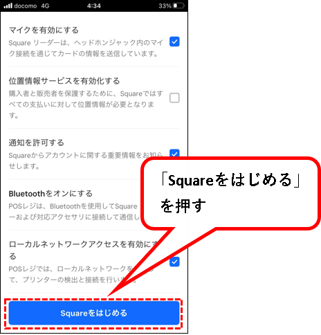 「【無料】Squareで見積書を送る方法【使い方を画像で解説】」説明用画像114