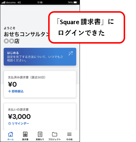 「【無料】Square請求書の使い方【メール・SMSで送付可能】」説明用画像110
