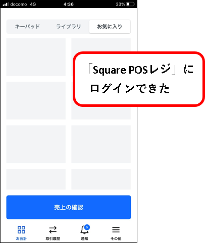 「【無料】Square請求書の使い方【メール・SMSで送付可能】」説明用画像141