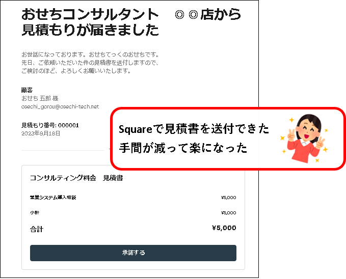 「【無料】Squareで見積書を送る方法【使い方を画像で解説】」説明用画像1