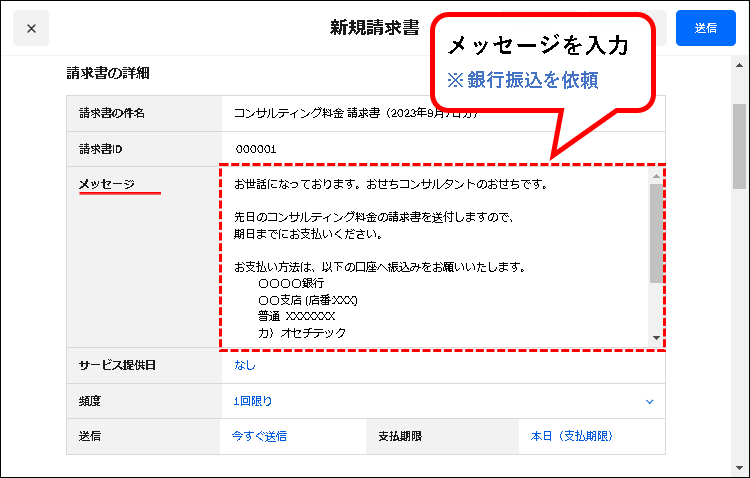 「Square請求書で銀行振込を依頼する方法」説明用画像20