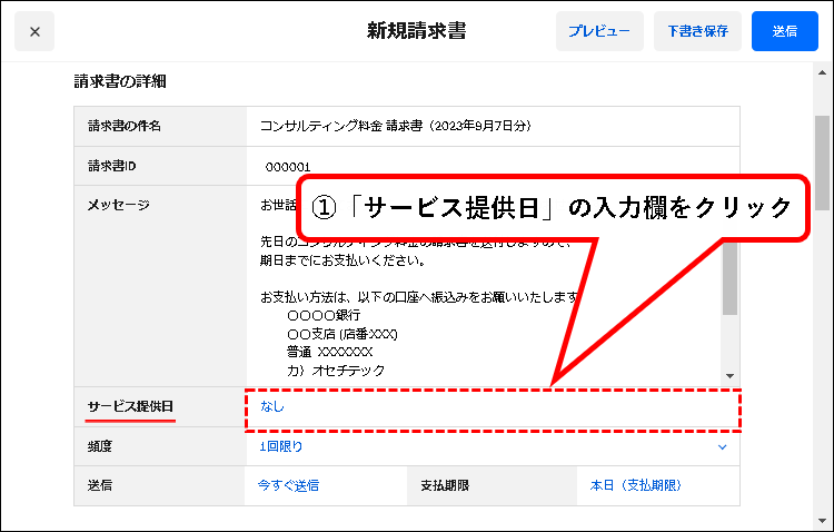 「Square請求書で銀行振込を依頼する方法」説明用画像21