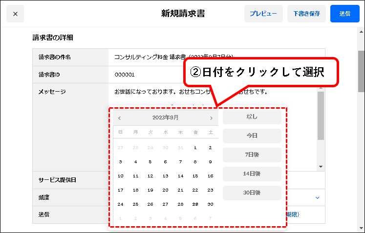 「Square請求書で銀行振込を依頼する方法」説明用画像22