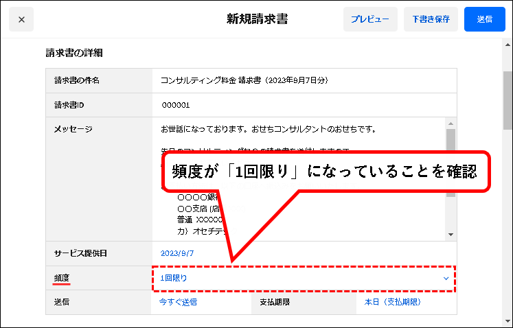 「Square請求書で銀行振込を依頼する方法」説明用画像23