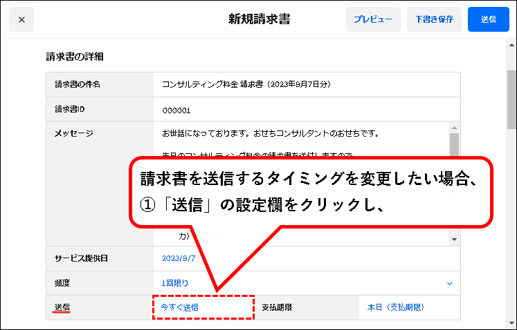 「Square請求書で銀行振込を依頼する方法」説明用画像24