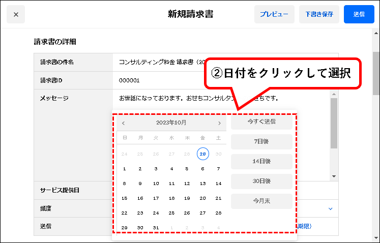 「Square請求書で銀行振込を依頼する方法」説明用画像25