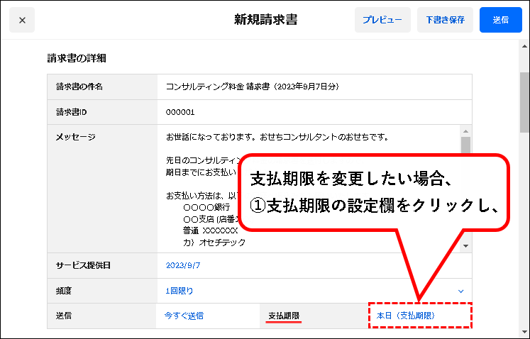 「Square請求書で銀行振込を依頼する方法」説明用画像26